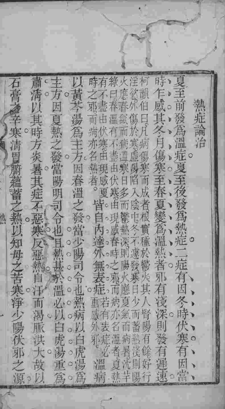 类证治裁  卷1  下